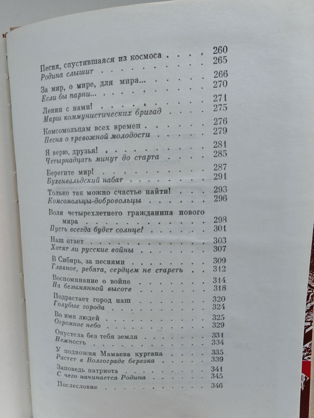 Рассказы о твоих песнях