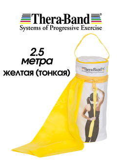Лента-эспандер с сумкой 2,5 м Thera-Band