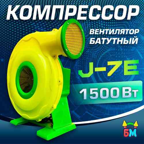 Насос/компрессор/нагнетатель для надувных батутов и конструкций, JSB J-7E/FJ2-40C WindMax 1500 W