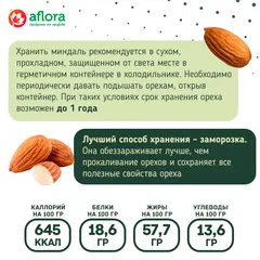 Миндаль в облепихе сублимированной / 100 гр