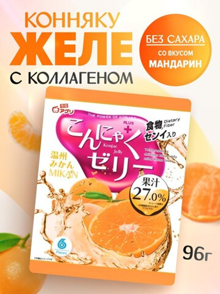 Желе “Yukiguni Aguri” порционное Конняку со вкусом мандарина (16г х6шт) 96г