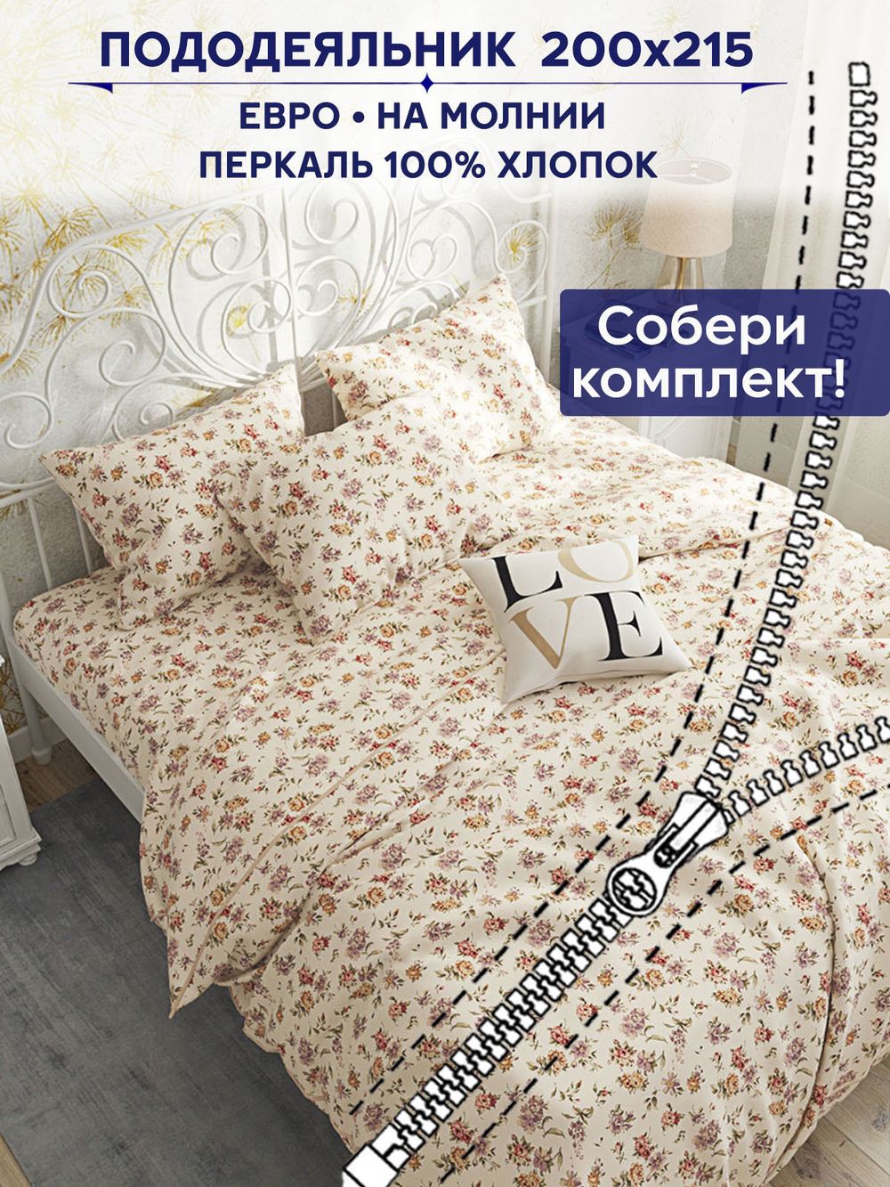 Пододеяльник Сказка "Виктория" евро 200х215 см