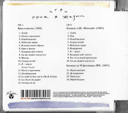 CD: Игры — «Крик в жизни» (1989/2021) [2CD Expanded Edition]