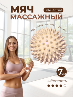 Массажный мяч мфр 7 см для йоги фитнеса пилатеса
