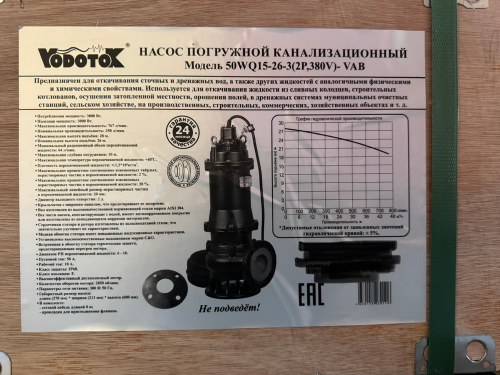 Насос дренажный "Vodotok" модель 50WQ15-26-3(2P,380V)-VAB