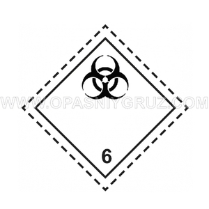 Знак Опасный груз на упаковку Класс 6.2 Инфекционные вещества
