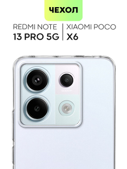 Чехол BROSCORP для Redmi Note 13 Pro 5G (арт.XM-RN13PRO-TPU-01-TRANSPARENT )