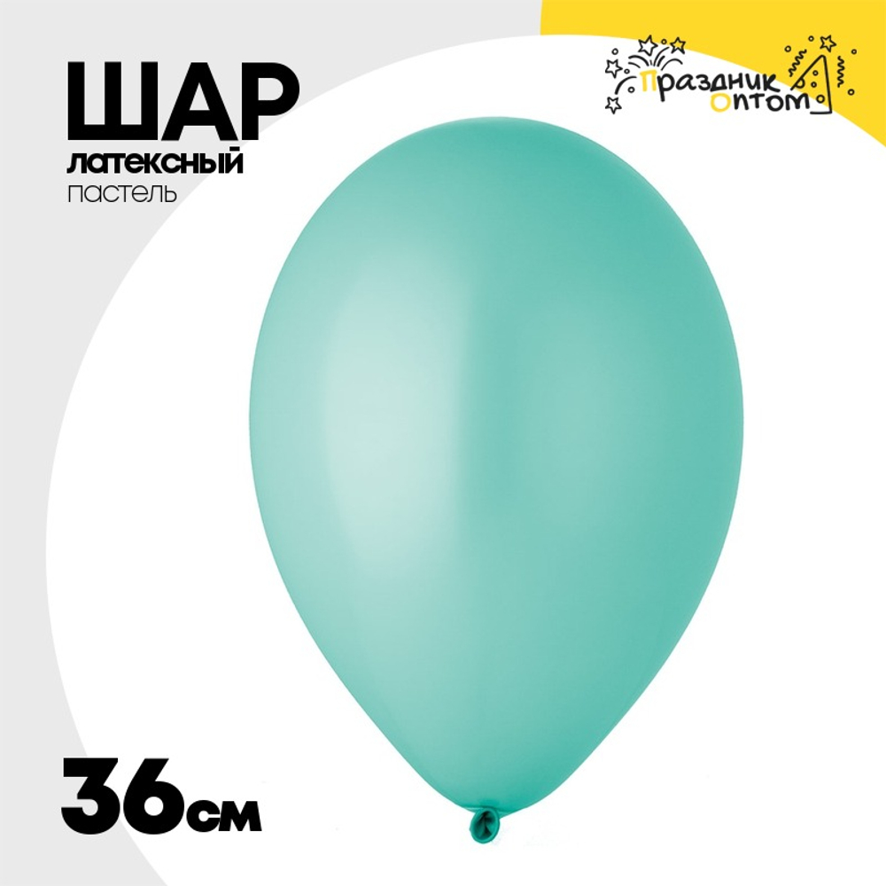 Шар латексный Пастель 36 см (Тиффани)