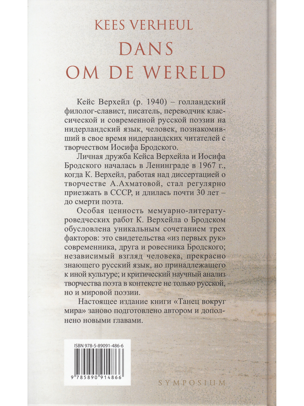 Танец вокруг мира. Встречи с Иосифом Бродским