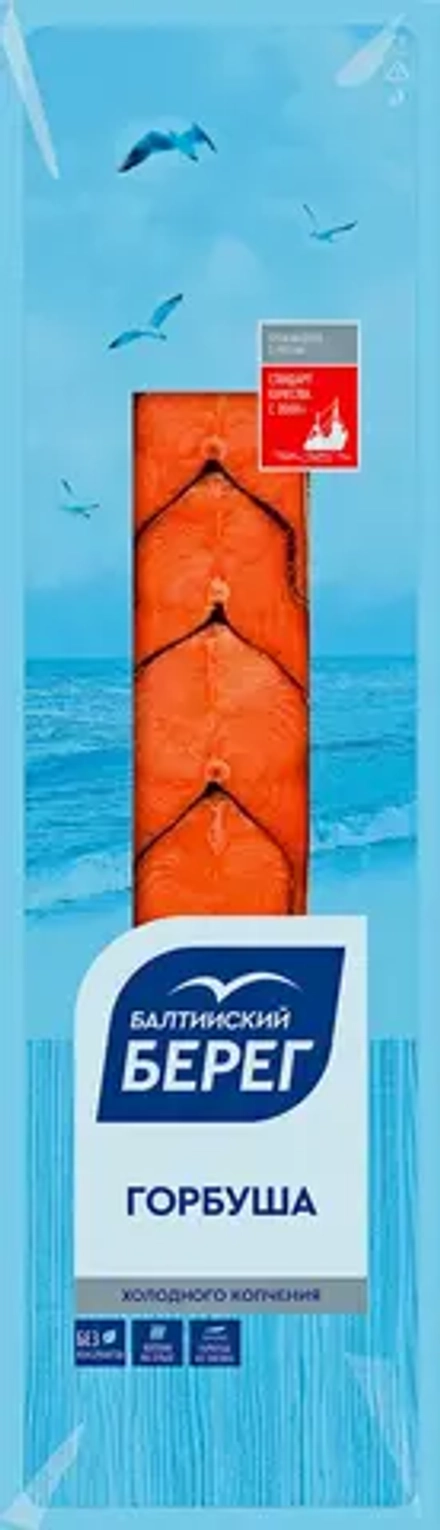 Горбуша кусочки холодного копчения Балтийский Берег 200г