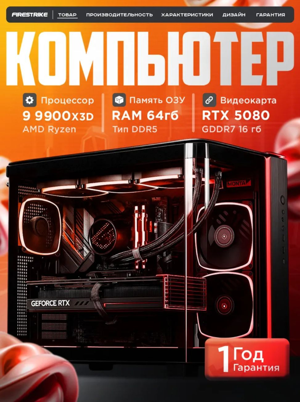 RTX508016Gb игровой компьютер RYZEN 9 9900X3D / x870/ 64GB DDR5/SSD 2ТБ/850W 80+ /Win 11 PRO