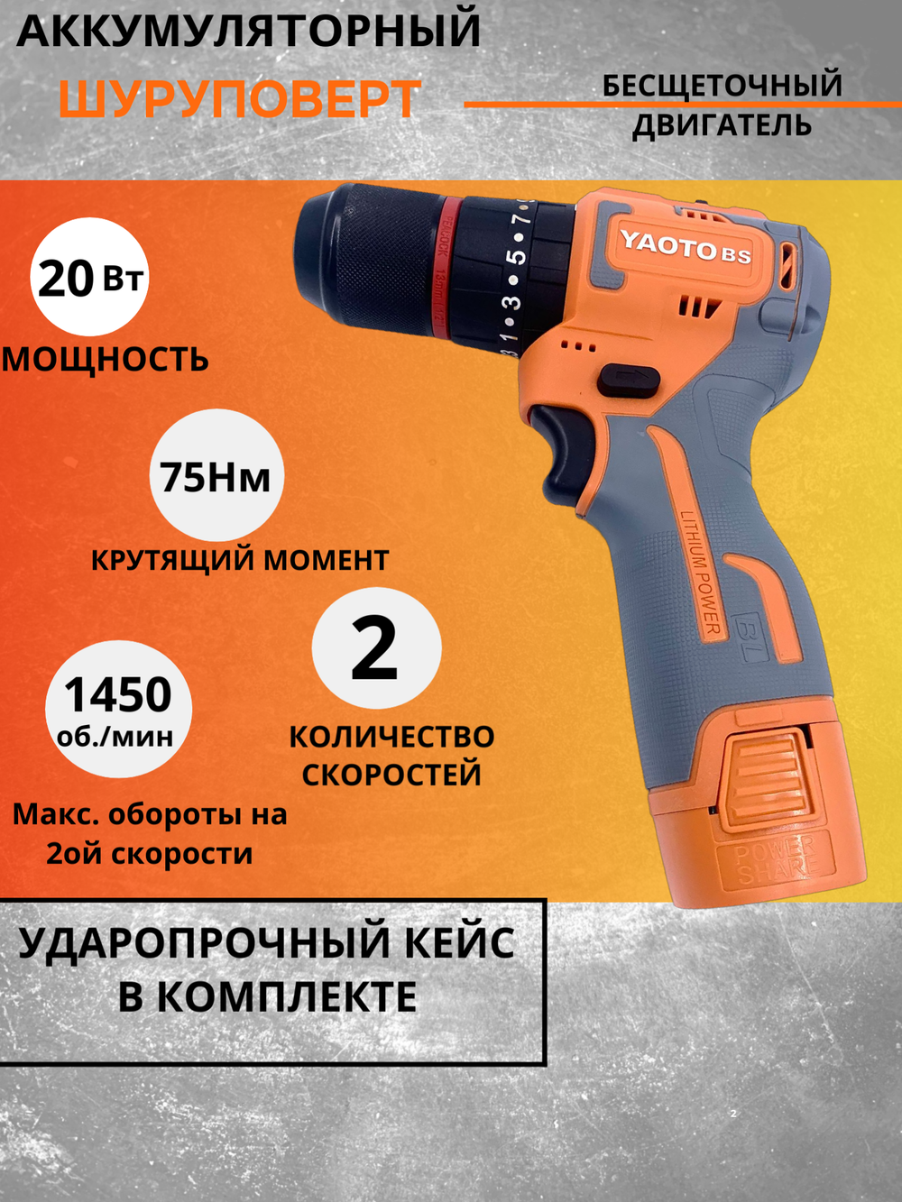 Шуруповерт бесщеточный Yaoto BS 50028-VF , от аккумулятора, Li-ion, 16,8 В, быстрозажимной патрон