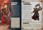 Warhammer 40000. Кодекс: Адептус Механикус