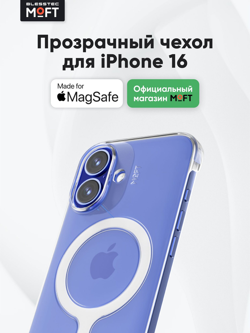 MagSafe Прозрачный чехол MOFT Snap Case для iPhone 16 Plus