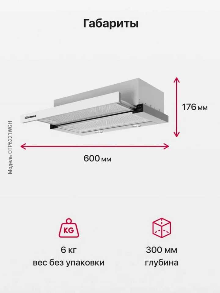 Телескопическая вытяжка Hansa OTP6221WGH
