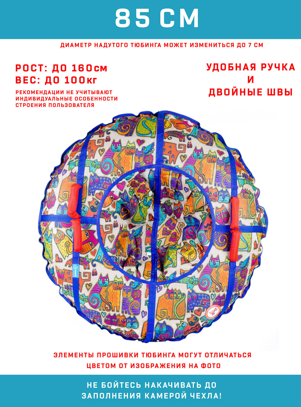 Тюбинг Игрокат Кошки - 85 см.