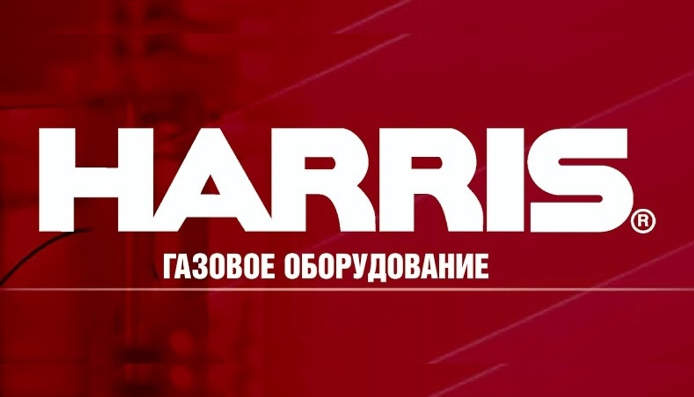 Оборудование Harris для газовой резки, сварки и пайки