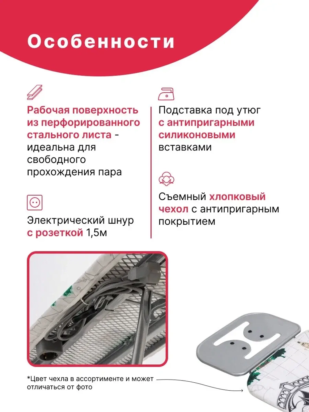 Доска гладильная "Сити" метал.сетка,шнур 2м,высота 70-90cm,пл.33x110  PERILLA