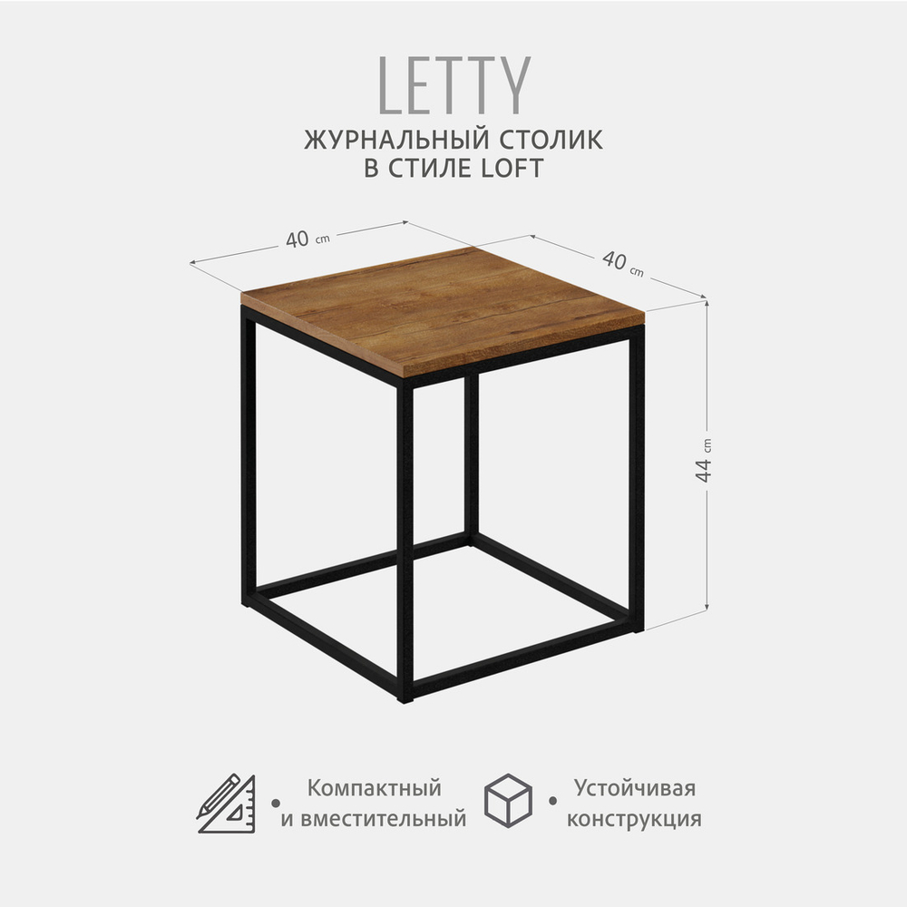 Журнальный столик Letty