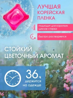 Капсулы для стирки