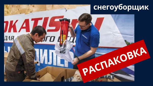 UNBOXING. Распаковка снегоуборщиков HONDA 655. Зимняя техника.