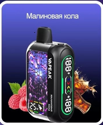 Vapeak Dream 30k Малиновая кола 30000 затяжек 20мг Hard (2% Hard)
