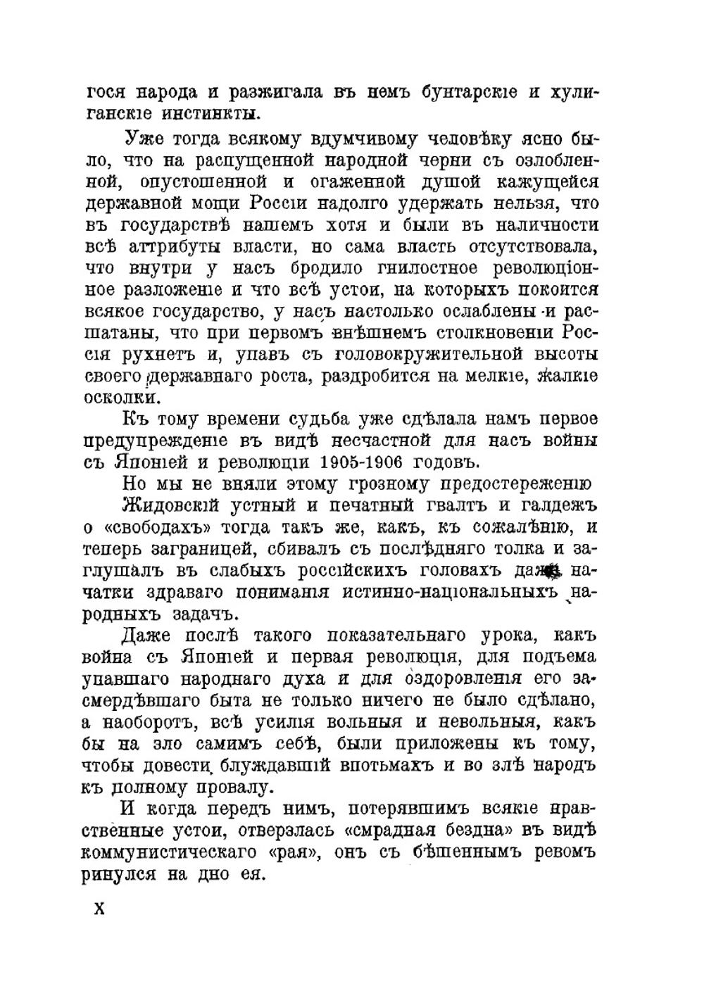 Наше преступление. (Не бред, а быль) | И. А. Родионов