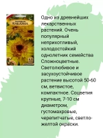 Календула Каблуна Семена 0,3гр