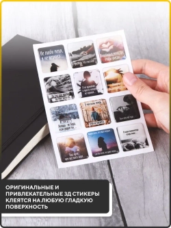 3D наклейки на телефон цитаты 3Д стикеры на чехол