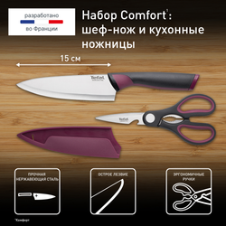 Набор из 2 предметов Tefal поварской нож 15 см + ножницы Tefal Comfort K250S225