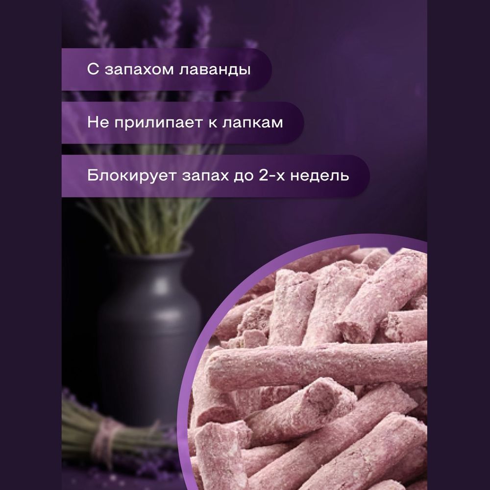 Наполнитель Чистое дело "Лаванда" для кошачьего туалета, тофу Наполнитель Чистое дело "Лаванда" для кошачьего туалета, тофу
