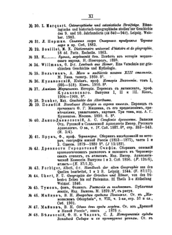 Гелоны и мордва. Материалы и исследования по исторической географии верховьев Дона и Оки | В.Н. Семенкович
