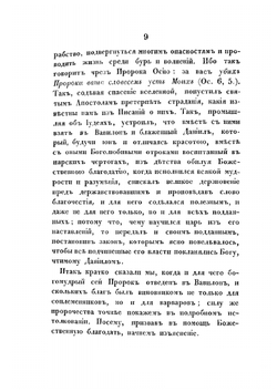 Творения Блаженнаго Феодорита, епископа Кирскаго. часть 4 | Феодорит