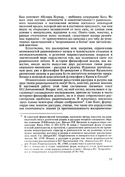 Рациональность как предмет философского исследования | Владимир Сергеевич Швырев