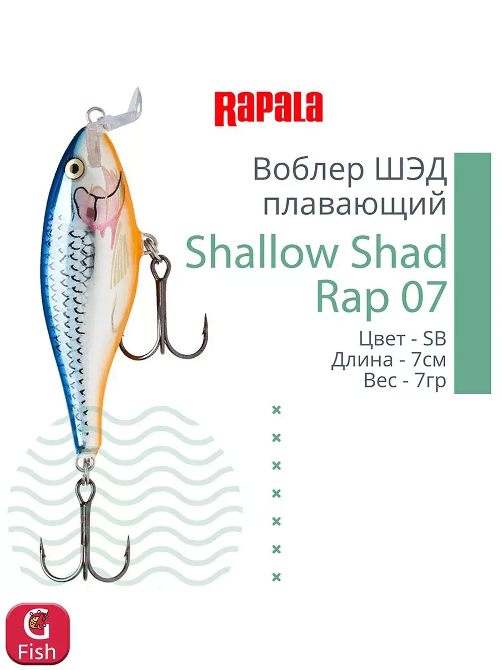 Воблер RAPALA Shallow Shad Rap 09, 9см, 12гр, цвет HT