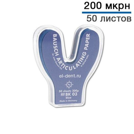 Артикуляционная бумага Bausch BK 03, 200 мкрн - копирка бауш подкова, 50л, синяя