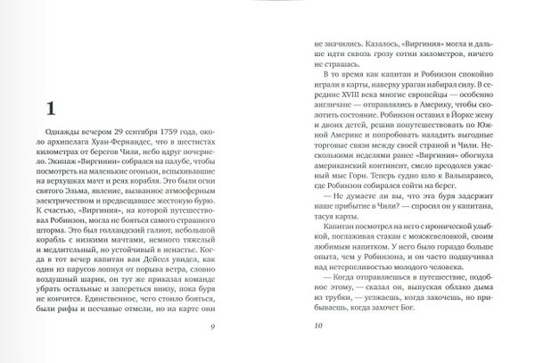 Пятница, или Дикая жизнь