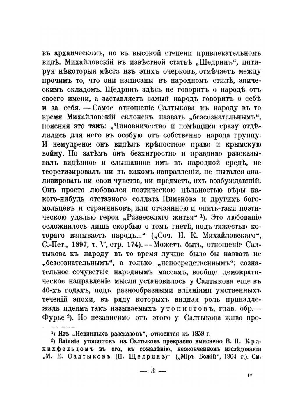 История русской интеллигенции. Часть 2 | Д.Н. Овсянико-Куликовский