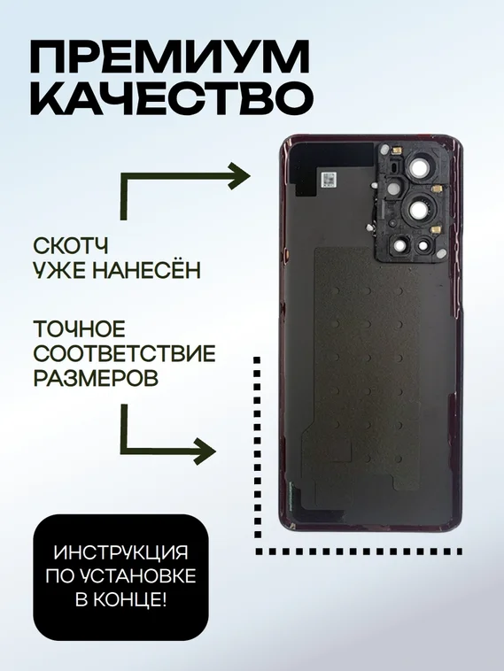 Задняя крышка для OnePlus 9 Pro черная (Stellar black) со стеклом камеры