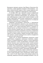 Патриотизм, или Дым отечества