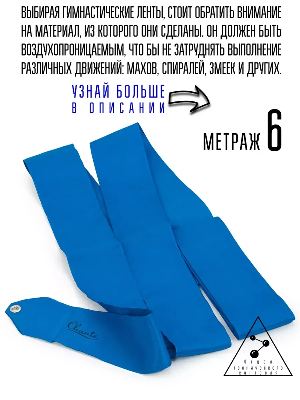 Лента для художественной гимнастики
