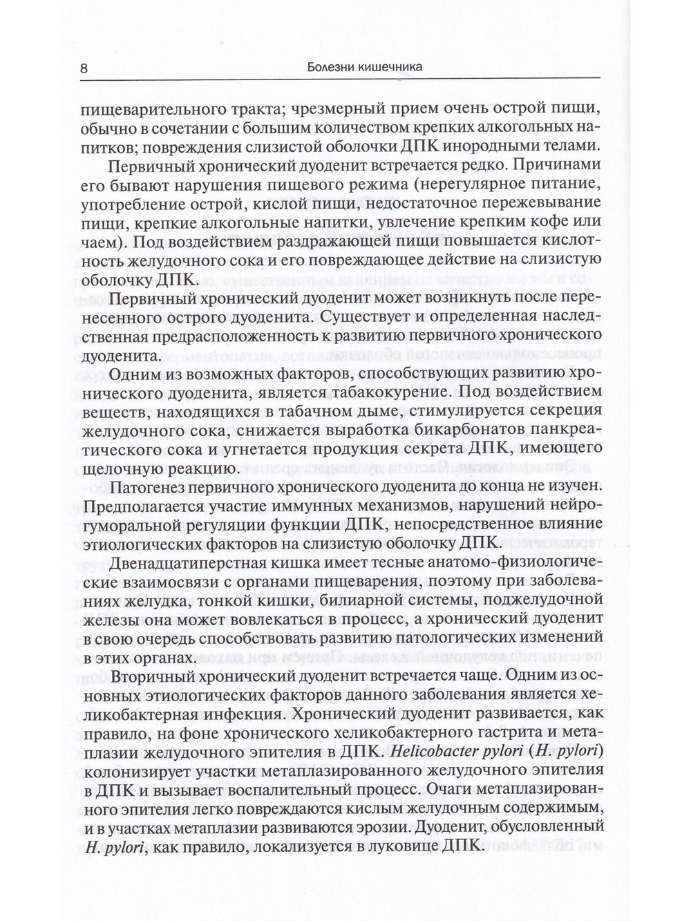 Болезни кишечника.Клиника, диагностика и лечение