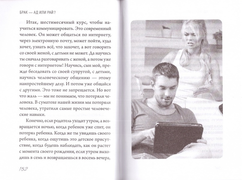 Брак - ад или рай? Митрополит Лимасольский Афанасий (Николау)