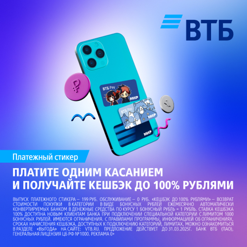 Бесплатная карта и стикер от ВТБ!