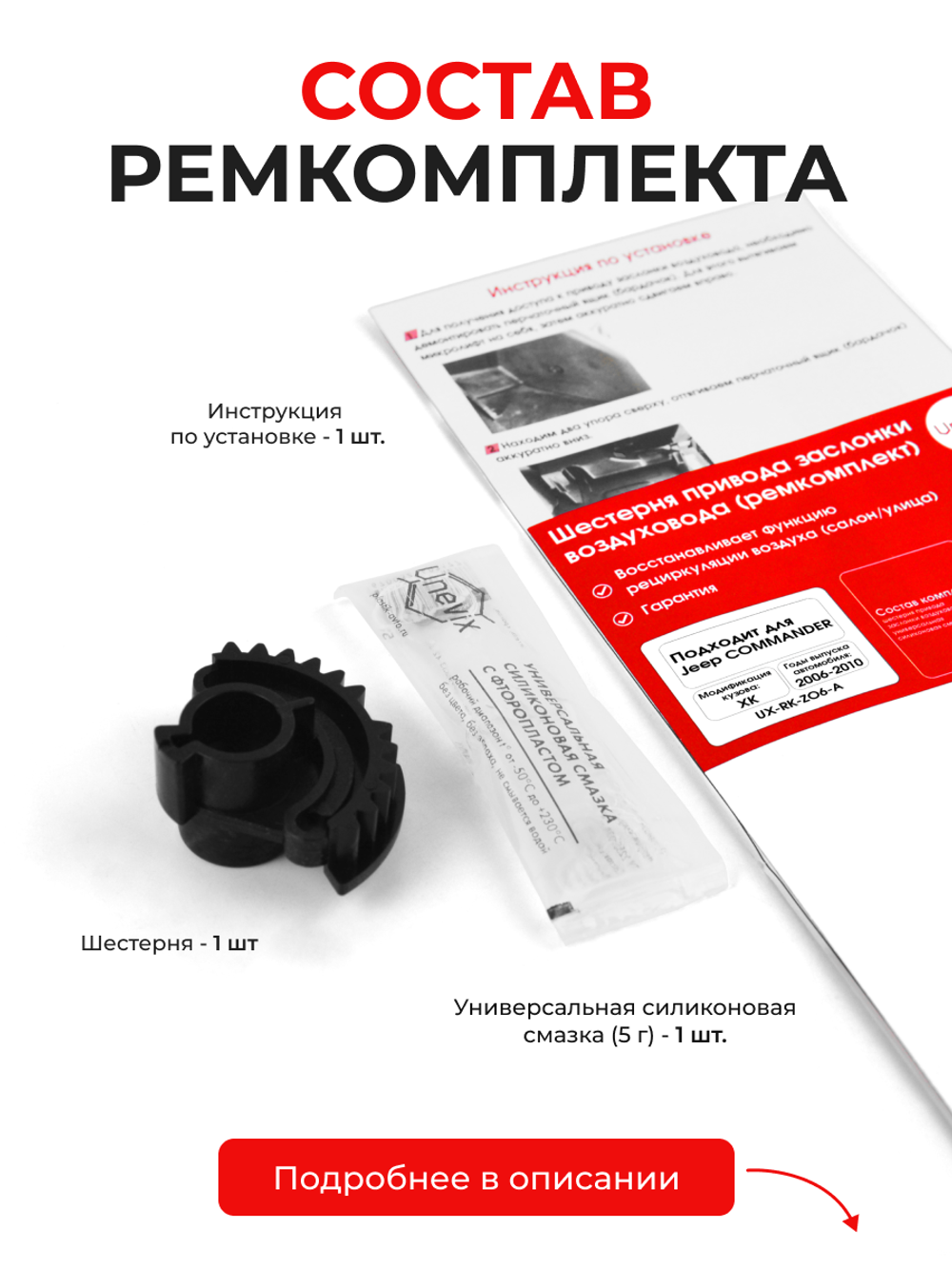 Шестерня привода заслонки воздуховода (ремкомплект) Jeep COMMANDER [Кузов: XK] 2006-2010