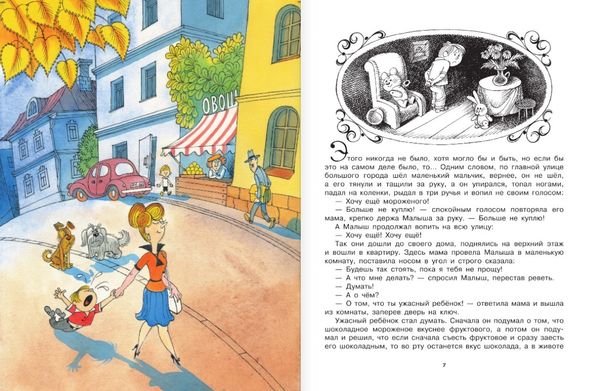 Сказки. Сергей Михалков