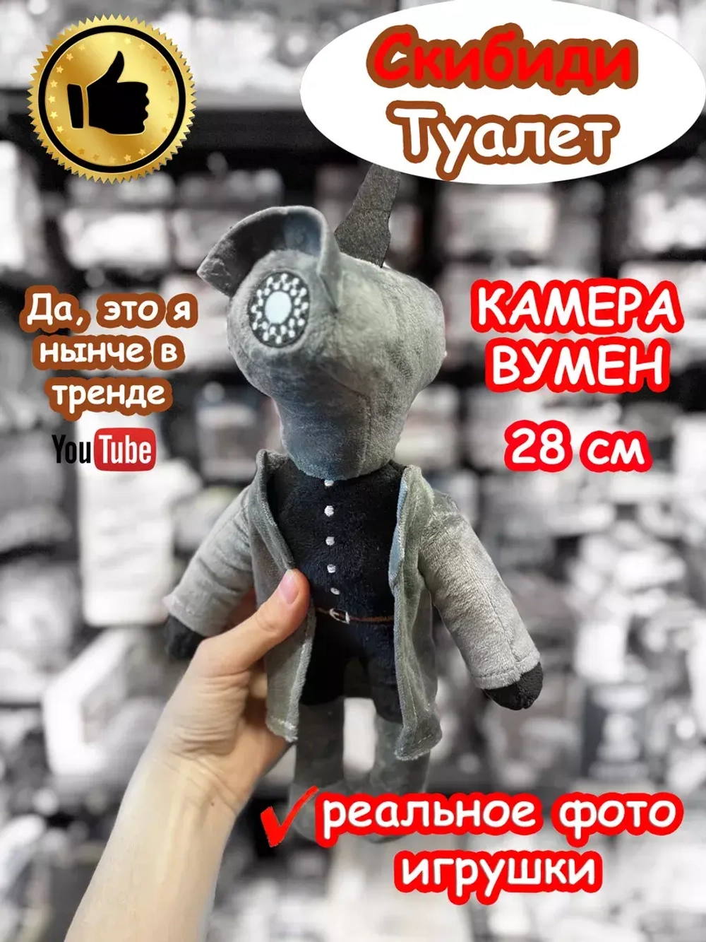 Камеравумен игрушка мягкая Скибиди Туалет