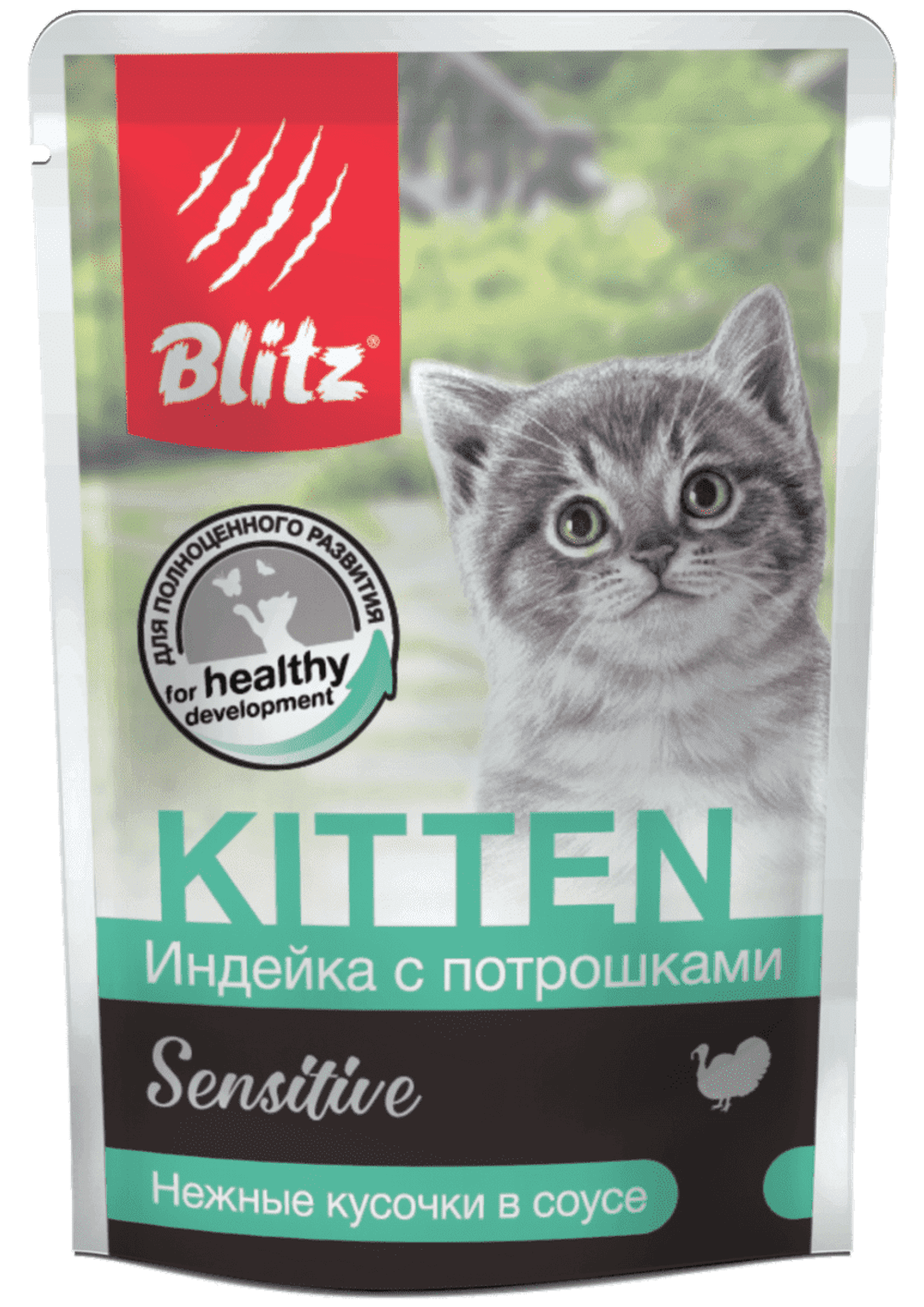 Влажный корм для котят Blitz Sensitive Turkey & Inners in Gravy Kitten индейка с потрошками нежные кусочки в соусе, 85 гр. В комплекте 24 шт