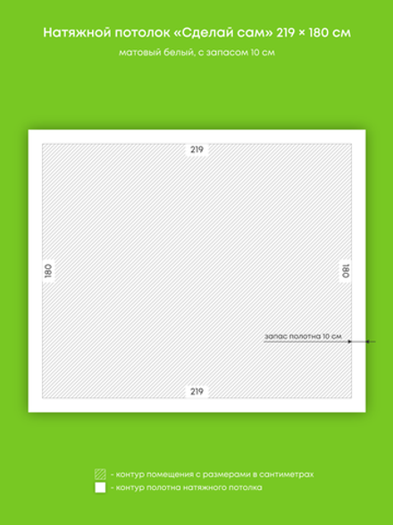 Матовый натяжной потолок 3.9 м2