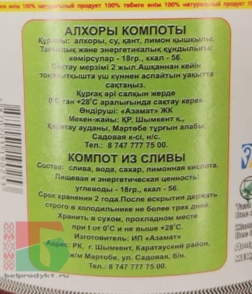 Компот из сливы 2л. Азамат Казахстан - купить с доставкой по Москве и области